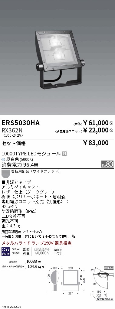 ENDO 遠藤照明 ERS5030HA LED看板灯スポットライト V 電源ユニット別売 安い V