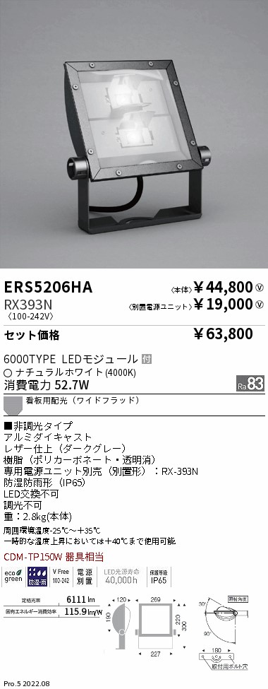 8周年記念イベントが ENDO 遠藤照明 V LED看板灯スポットライト 電源ユニット別売 ERS5206HA gateware.com.br