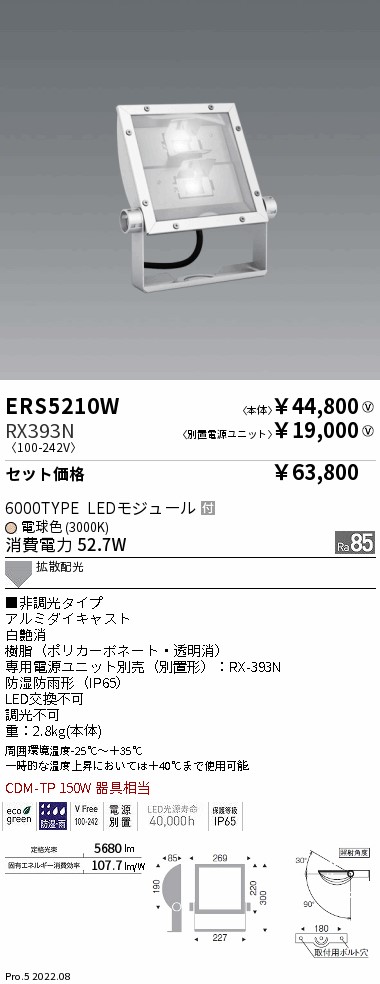 ナチュラ 遠藤照明 遠藤照明 施設照明 軽量コンパクトLEDスポットライト(看板灯) ARCHIシリーズ 6000タイプ CDM-TP150W相当 拡散 配光 電球色 ERS5216W - 通販 - propagandaemidia.com.br