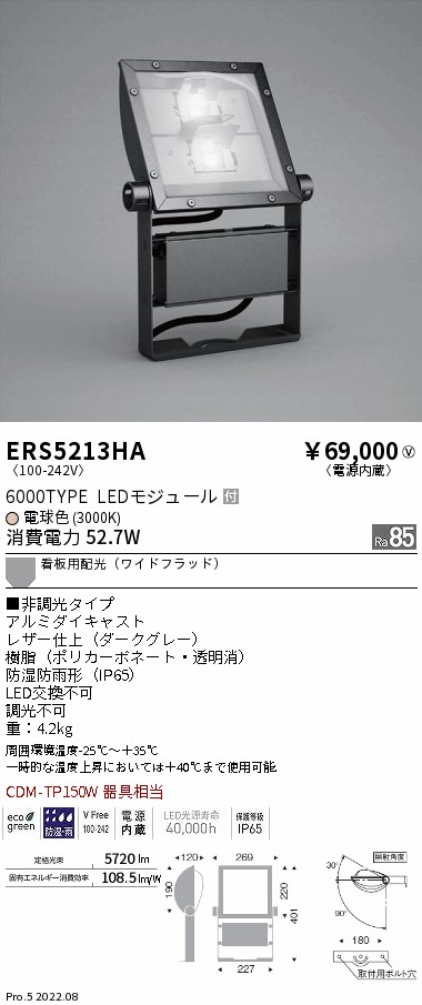 円高還元 遠藤照明 LEDスポットライト ERS6272W ※アーム別売