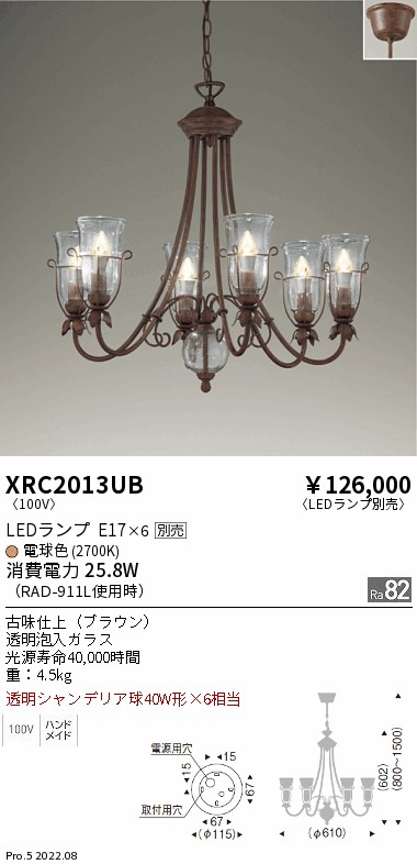ENDO 遠藤照明 LEDシャンデリア(ランプ別売) XRC2013UB ライト・照明 ...
