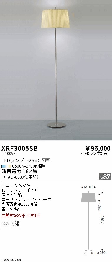 ENDO 遠藤照明 LEDスタンド