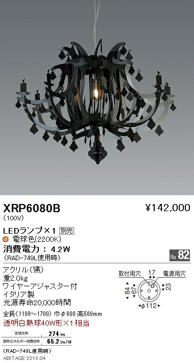 Xrp6080b ライトウェル 店 Ledペンダント Endo Xrp6080bインテリア 寝具 収納 天井照明 遠藤照明 品揃え豊富で