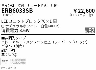 ERB6033SB ENDO照明装置 遠藤照明 【製造業者直送】 壁付用遊撃手ダイアログボックス／ＢＬＯＣＫ７０／４０００Ｋ