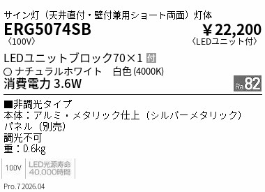 ERG5074SB ENDO点火装置 遠藤照明 【製造業者直送】 上昇限度直付・壁付兼用遊撃手ダイアログボックス／ＢＬＯＣＫ７０／４０００Ｋ