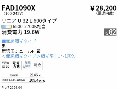FAD1090X ENDO照明 遠藤照明 【メーカー直送】 リニアU32ハイパワーEX超広角配光L:600(黒)Tuna|ライトウェル 店