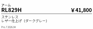 RL829H ENDO点火装置 遠藤照明 【製造会社直送】 室外ローコスト高能率極点灯／２灯用手