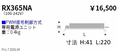 RX365NA ENDO点火装置 遠藤照明 【製造業者直送】 別置電源単一のもの／２４００手合い／ＰＷＭ調光