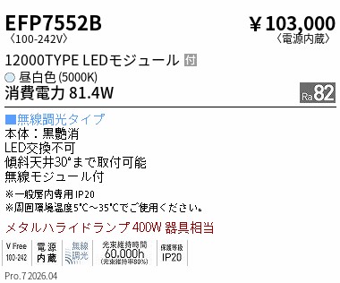 EFP7552B ENDO照明装置 遠藤照明 【製造会社直送】 単色合い光＿テクニカルペンダント＿１２０００印字機＿５０００Ｋ