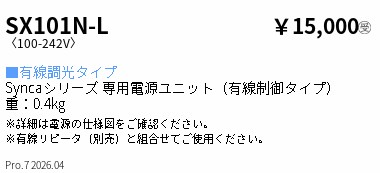 SX101N-L ENDO点火装置 遠藤照明 【製造業者直送】 Ｓｙｎｃａ＿９００ＴＹＰＥ用別置電源単一のもの＿有線