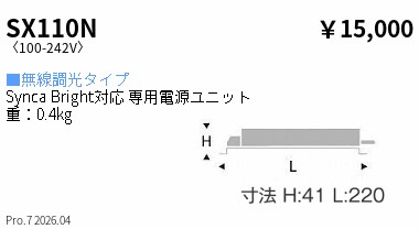 SX110N ENDO点火装置 遠藤照明 【製造業者直送】 ＳｙｎｃａＢｒｉｇｈｔ＿３０００手合い＿別置電源単一のもの