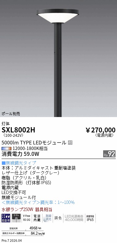 SXL8002H ENDO照明装置 遠藤照明 【製造会社直送】 Ｓｙｎｃａレコード盤型極点灯＿円錐取りまかなう印字機