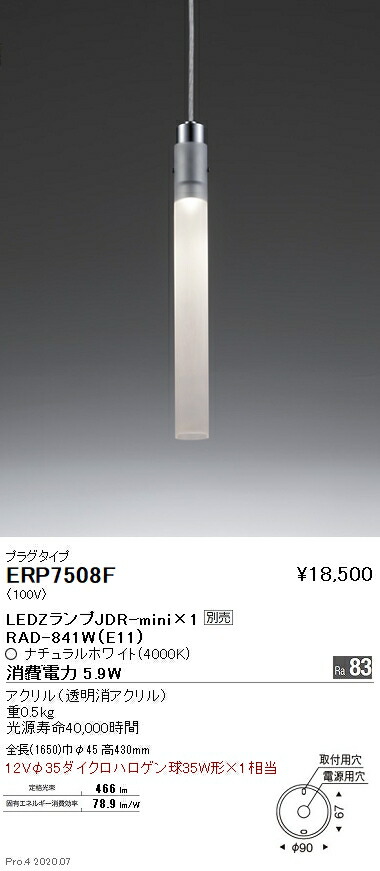 Endo 遠藤照明 遠藤照明 Ledプラグタイプペンダント ランプ別売 Erp7508f ライトウェル 天井照明 Endo 店