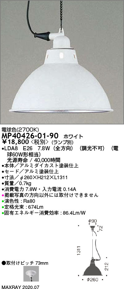 全商品オープニング価格 Ledペンダント ランプ別売 Maxray Maxray 店 Ledペンダント ランプ別売 マックスレイ ペンダントライト 吊下げ灯 Mp 01 90 ライトウェル