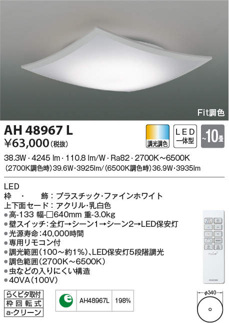 早割クーポン！ コイズミ照明 LEDシーリングライト lepiceriedeshalles