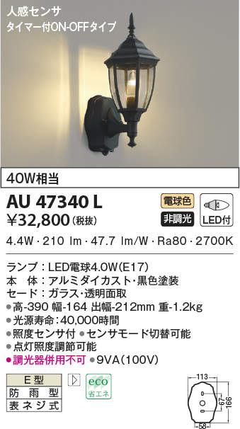 KOIZUMI(NS)コイズミ照明 人感センサ付LEDポーチライト AU42403L