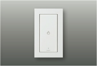 AE54345E コイズミ照明 Bluetooth対応ライトコントローラー1回路用 ON-OFFタイプ|ライトウェル 店