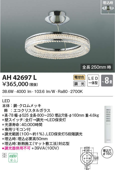 限定品】 KOIZUMI コイズミ照明 LEDシャンデリア8畳用 AH42697L ilam.org