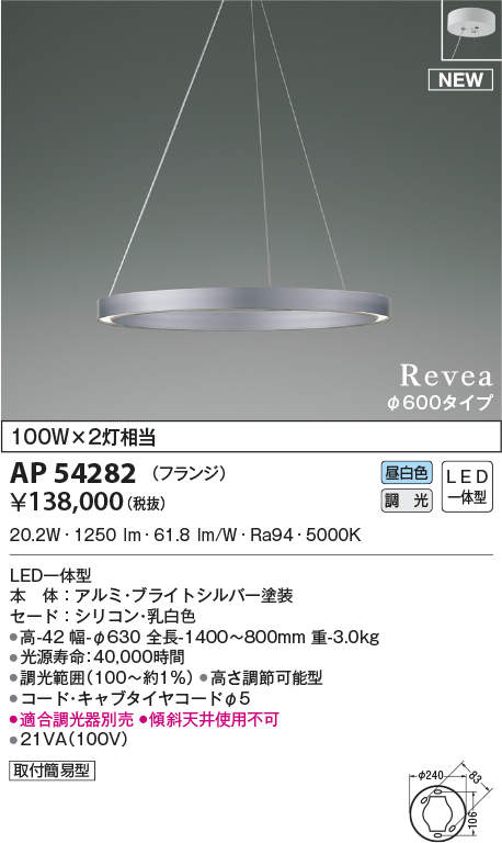 KOIZUMI コイズミ照明 LEDシャンデリア AP54282 ライト・照明器具