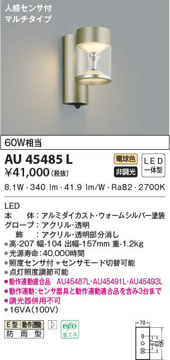 2021年新作 AU35219L 人感センサ付玄関灯 防雨型ブラケット LED 電球色 コイズミ照明 KAC 照明器具