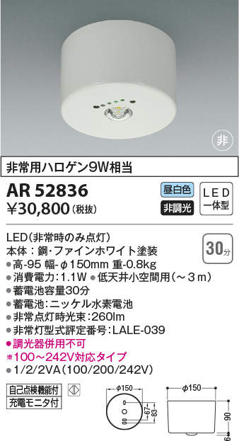 税込 コイズミ照明 KOIZUMI <br>埋込型 非常用照明器具 M形<br>AR50616 昼白色<br>非常用ハロゲン9W相当 