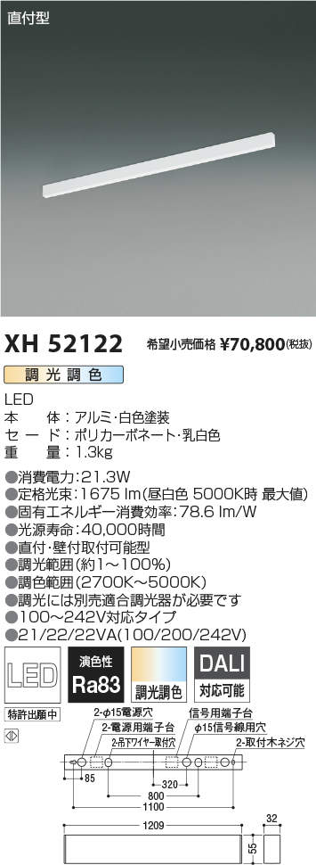 激安正規 KOIZUMI コイズミ照明 LED調光 調色ベースライト XH52122 fucoa.cl