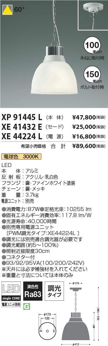 SALE／65%OFF】 KOIZUMI コイズミ照明 LEDハイパワーペンダント セード 電源別売 XP91445L fucoa.cl