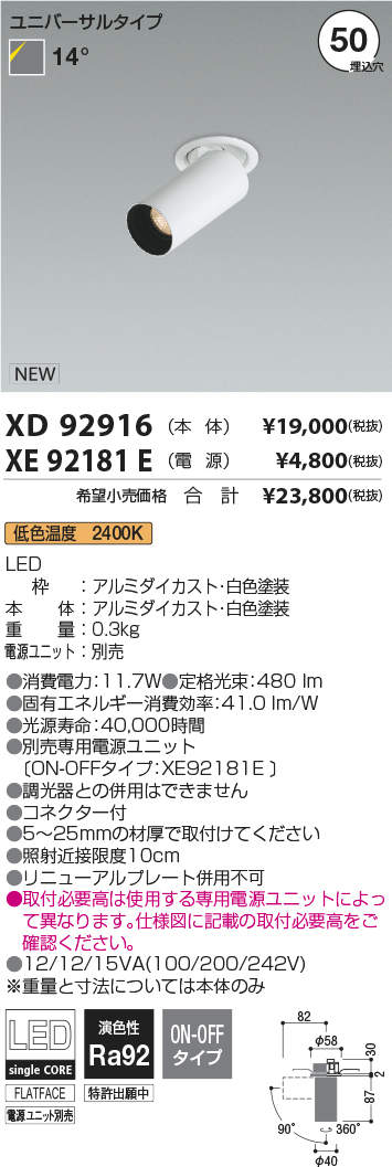 2021年ファッション福袋 KOIZUMI コイズミ照明 LEDダウンスポット 電源別売 XD92916 www.red-development.pl