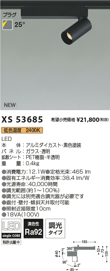 日本限定モデル】 KOIZUMI コイズミ照明 LEDスポットライト XS53685 fucoa.cl