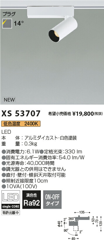 最安 KOIZUMI コイズミ照明 LEDスポットライト XS53707 fucoa.cl