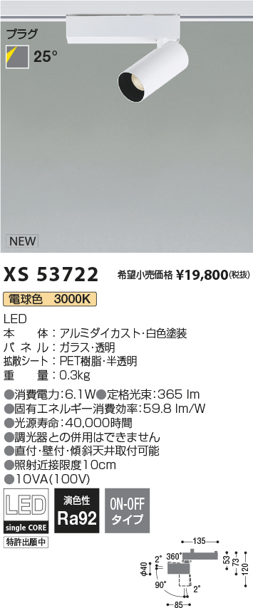 人気ショップが最安値挑戦 KOIZUMI コイズミ照明 LEDスポットライト XS53722 fucoa.cl