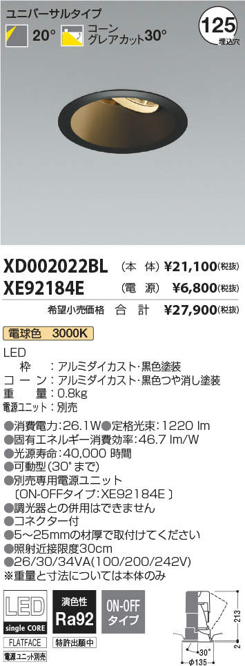 てなグッズや KOIZUMI コイズミ照明 LEDユニバーサルダウンライト 電源別売 XD002022BL fucoa.cl