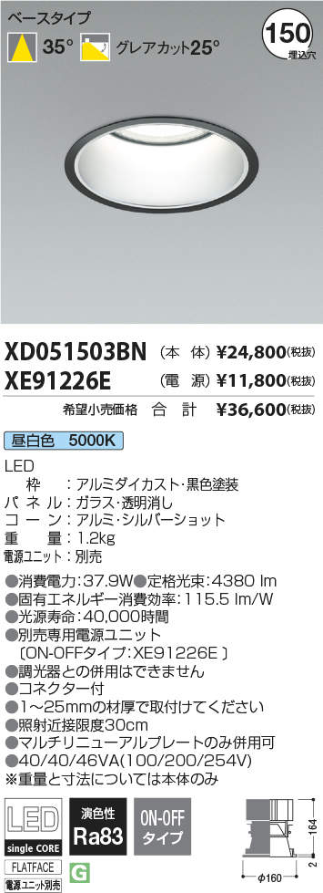 期間限定特価品 KOIZUMI コイズミ照明 LEDベースダウンライト 電源別売 XD051503BN dexion.com.au