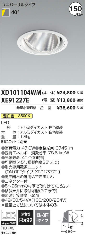 人気急上昇 KOIZUMI コイズミ照明 LEDユニバーサルダウンライト 電源別売 XD101104WM fucoa.cl