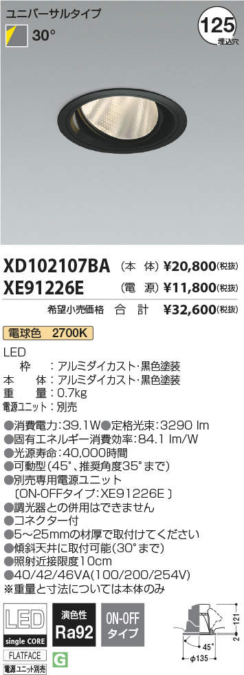 メーカー直売 Koizumi コイズミ照明 Ledユニバーサルダウンライト 電源別売 Xdba Fucoa Cl