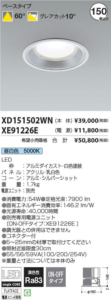 芸能人愛用 KOIZUMI コイズミ照明 LEDベースダウンライト 電源別売 XD151502WN www.red-development.pl