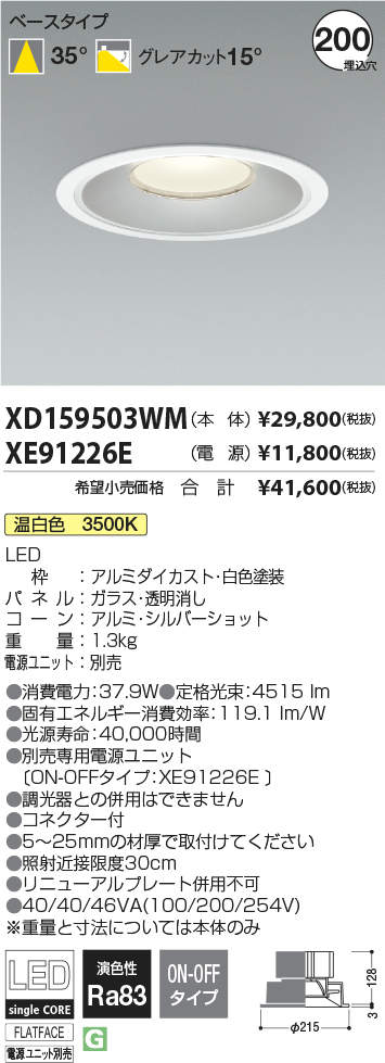 【ざいますの】 XD159503WL LEDベースダウンライト X-Pro 埋込φ200 5500/4500lmクラス HID100W相当