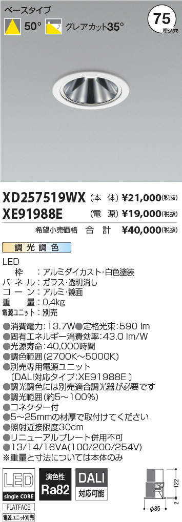 KOIZUMI KOIZUMI コイズミ照明 LED調光・調色ベースライト(電源ユニット別売) XD93006 
