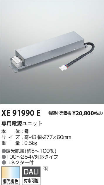 上品 KOIZUMI コイズミ照明 LEDダウンライト用電源 XE91990E fucoa.cl