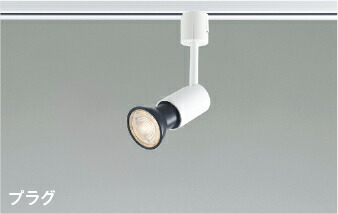 メル4個 コイズミ照明 LEDスポットライト AS93438 中古美品 ⑴ Koizumi