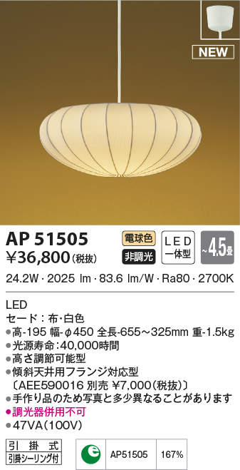 即発商品 のkoizumi コイズミ照明led和風ペンダント 4 5畳ap 最も の