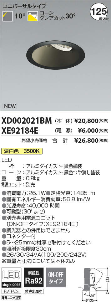 高知インター店 楽天市場 Koizumi コイズミ照明 Ledユニバーサルダウンライト 電源ユニット別売 Xd0021bm ライトウェル 楽天市場店 国産 Angelamobilemakeup Com