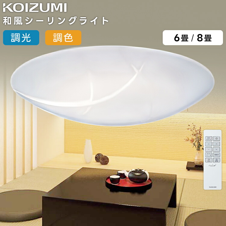 KOIZUMI コイズミ照明 LED調光調色 和風シーリングライト8畳用 AH56153｜ライトウェル　店