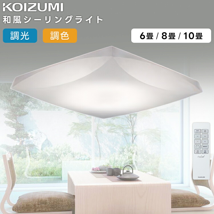 KOIZUMI コイズミ照明 LED調光調色 和風シーリングライト6畳用 AH56165|ライトウェル 店