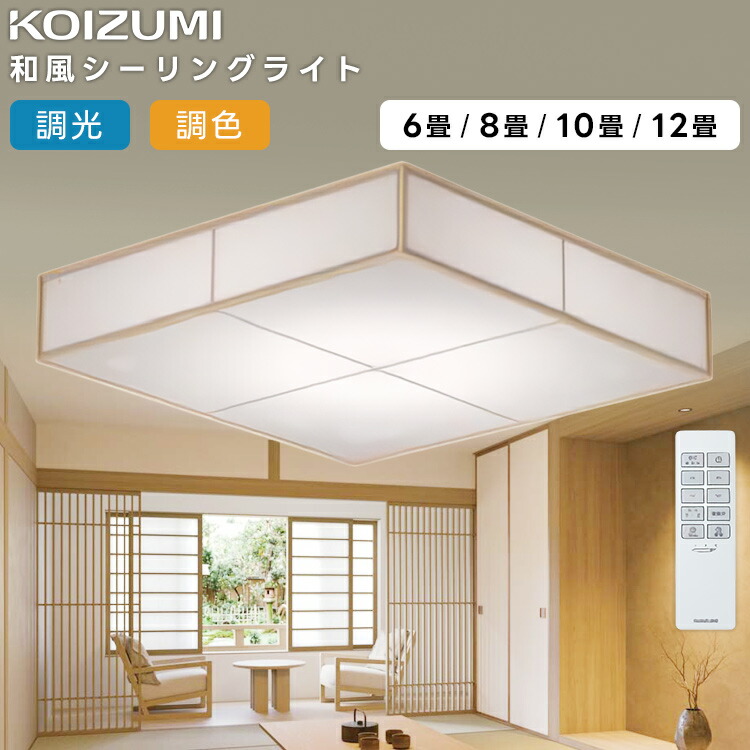 楽天市場】KOIZUMI(NS)コイズミ照明 LEDシーリングライト〜8畳 AH55700