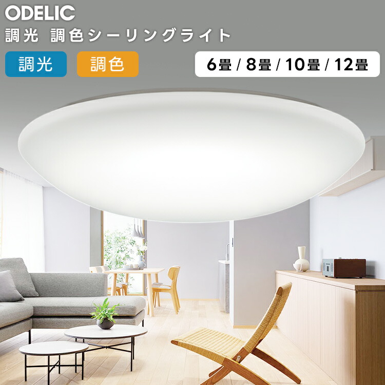 楽天市場】ODELIC オーデリック(OS) LED洋風シーリングライト〜6畳調光