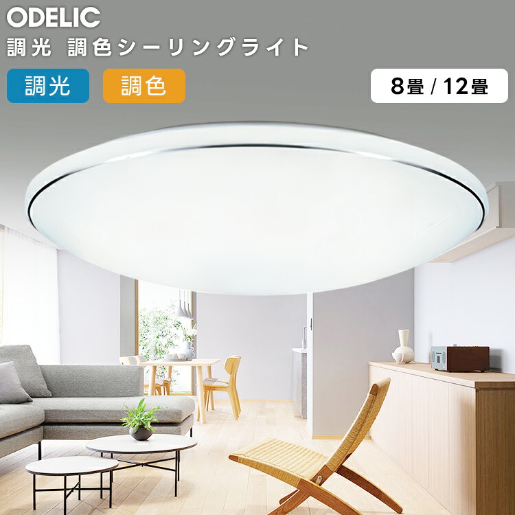 楽天市場】ODELIC オーデリック(OS) LED洋風シーリングライト〜12畳 調
