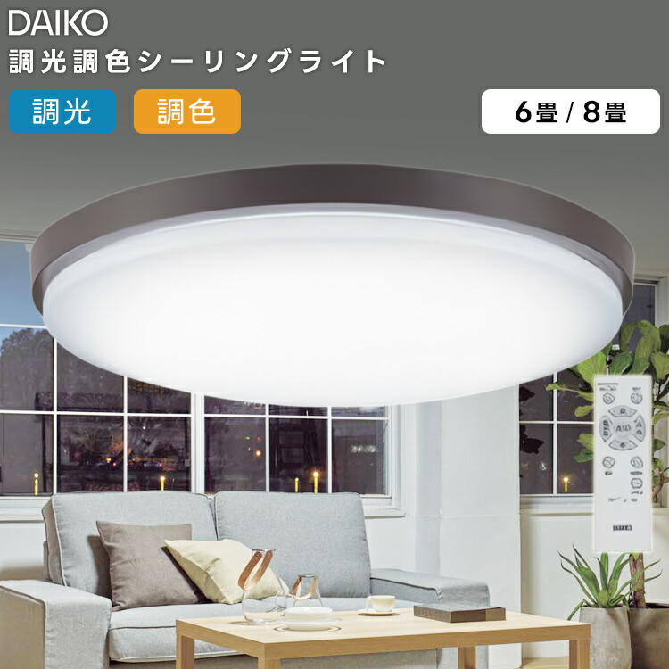 楽天市場】DCL-42115 大光電機 LED洋風シーリングライト〜6畳 調色調光