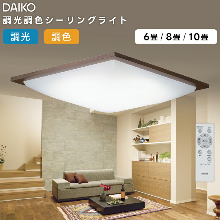 楽天市場】DCL-42115 大光電機 LED洋風シーリングライト〜6畳 調色調光
