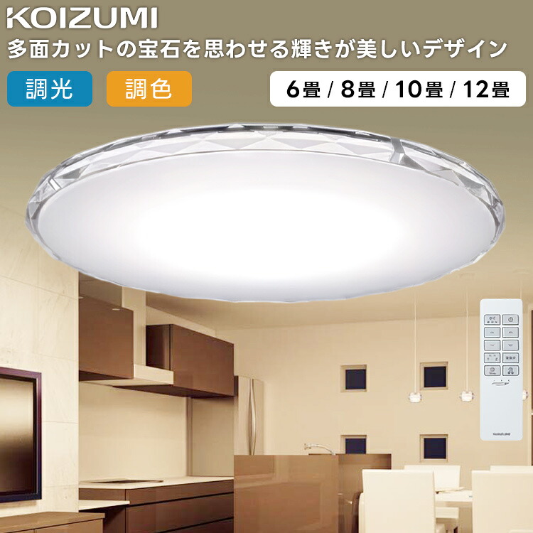 KOIZUMI(NS)コイズミ照明 LEDシーリングライト~12畳 AH55754|ライトウェル 店